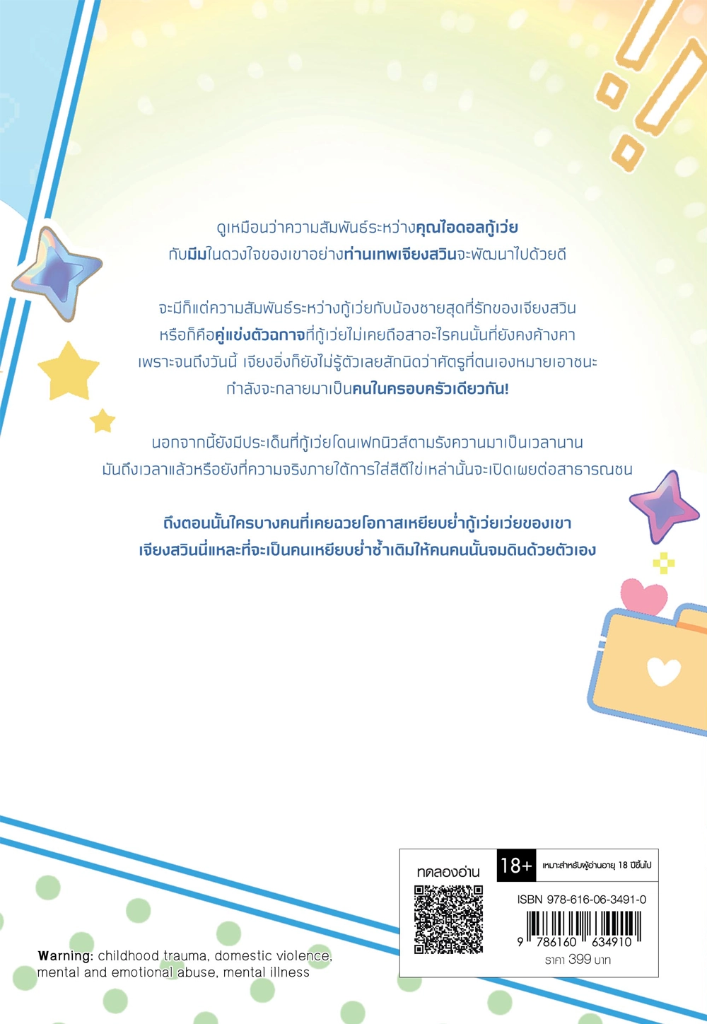 มีมของคุณดูดีกว่าตัวจริงอีกนะ เล่ม 2 (เล่มจบ)